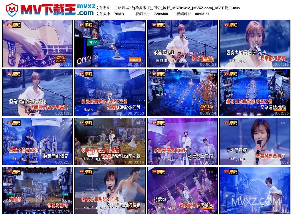 王珞丹-左边(跨界歌王)_国语_流行_MC701312